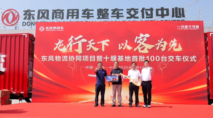 百輛東風(fēng)商用車重卡大單交付 彰顯品牌實(shí)力與市場認(rèn)可